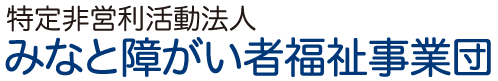 みなと障がい者福祉事業団